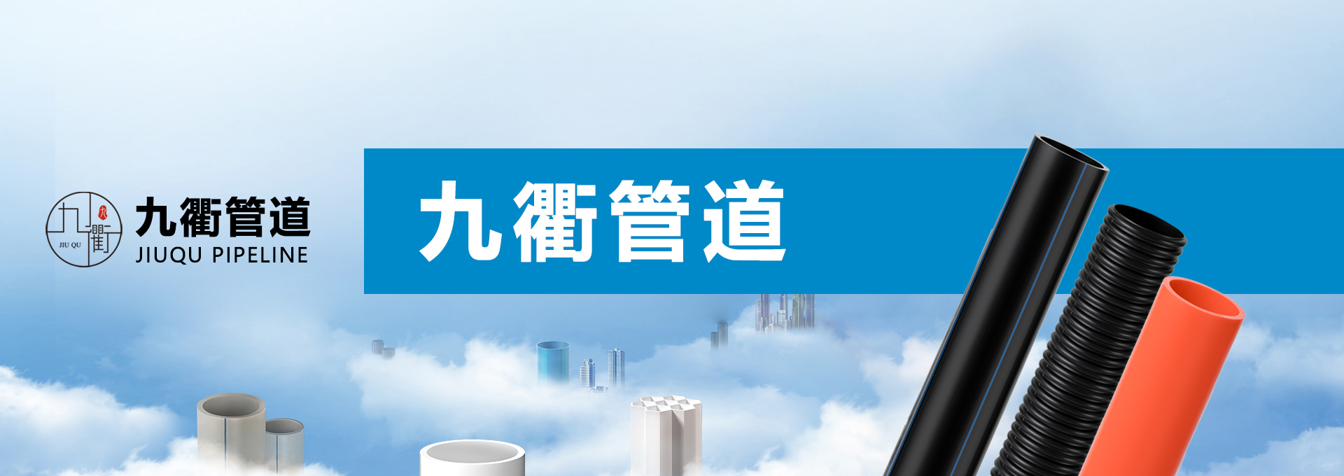 湖北九衢管道有限公司